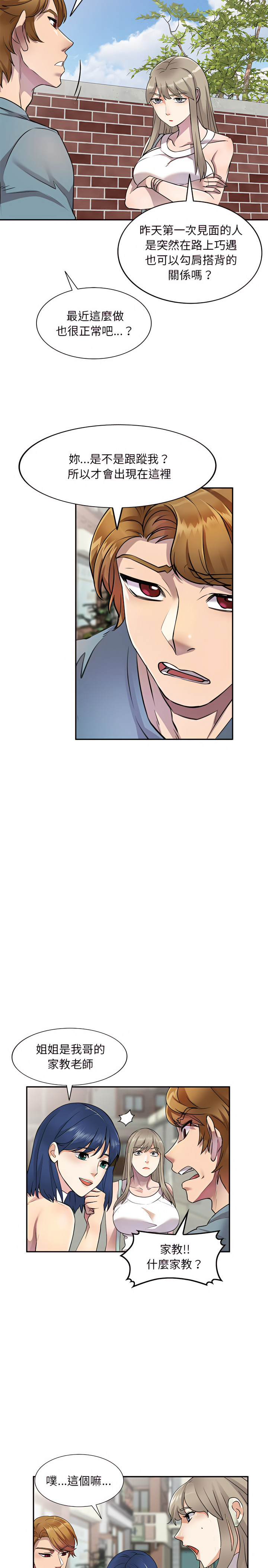 私房家教课第10章