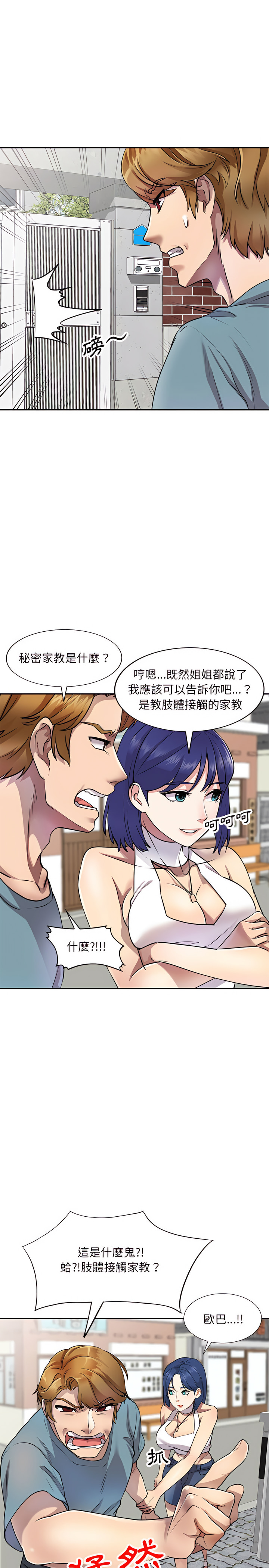 私房家教课第10章