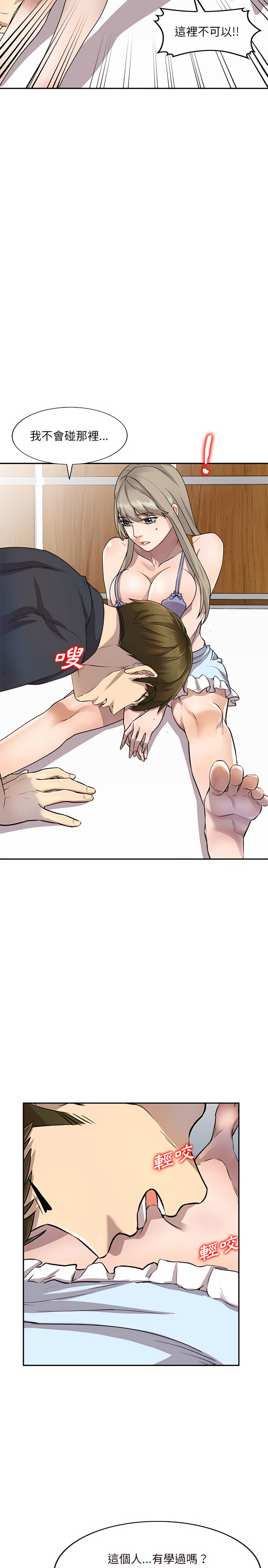 私房家教课第10章