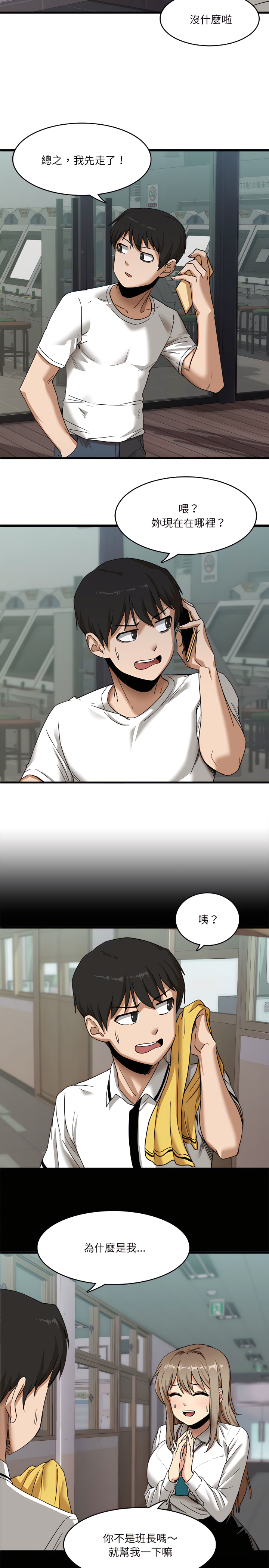 实习老师好麻烦第1章