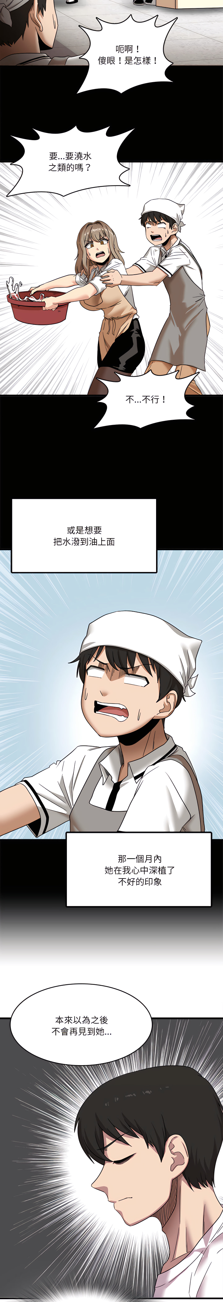 实习老师好麻烦第1章