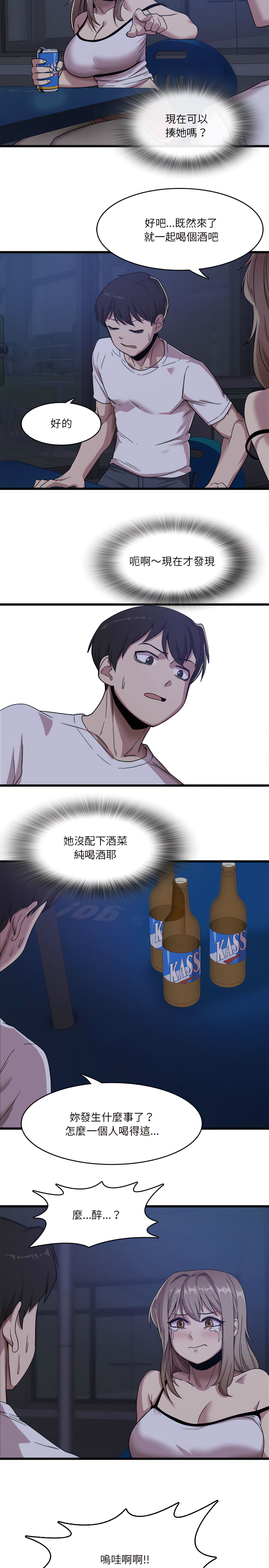 实习老师好麻烦第1章