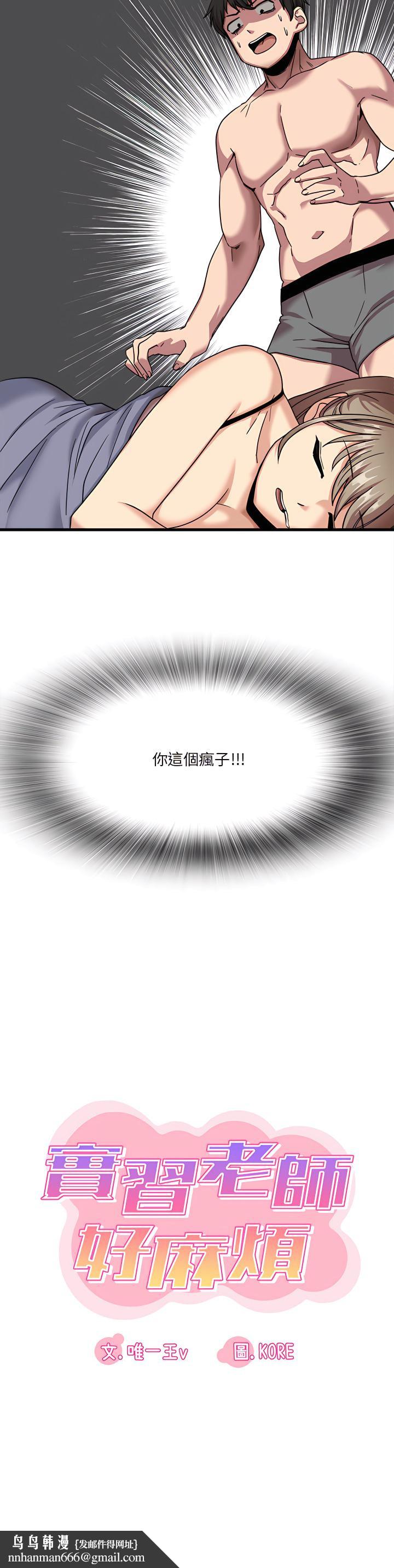 实习老师好麻烦第1章