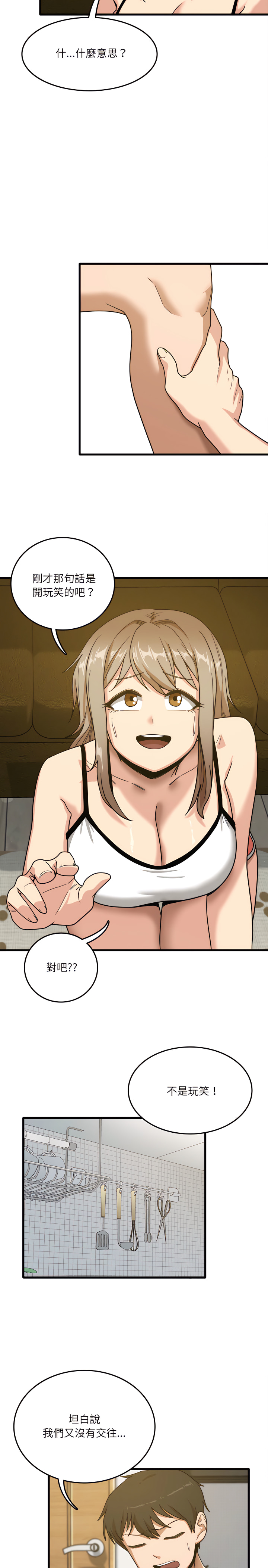 实习老师好麻烦第2章