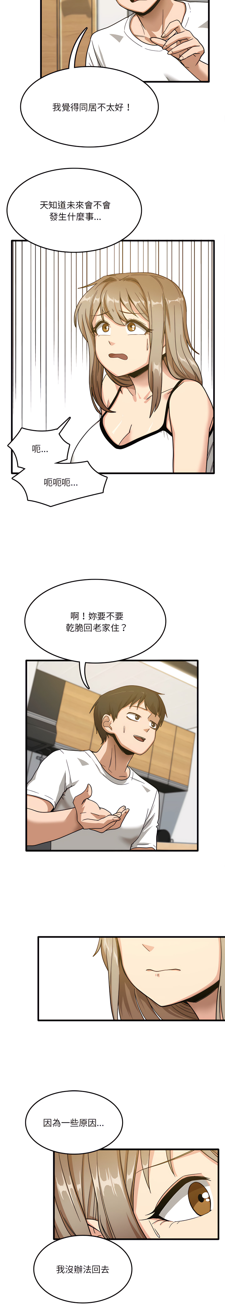 实习老师好麻烦第2章