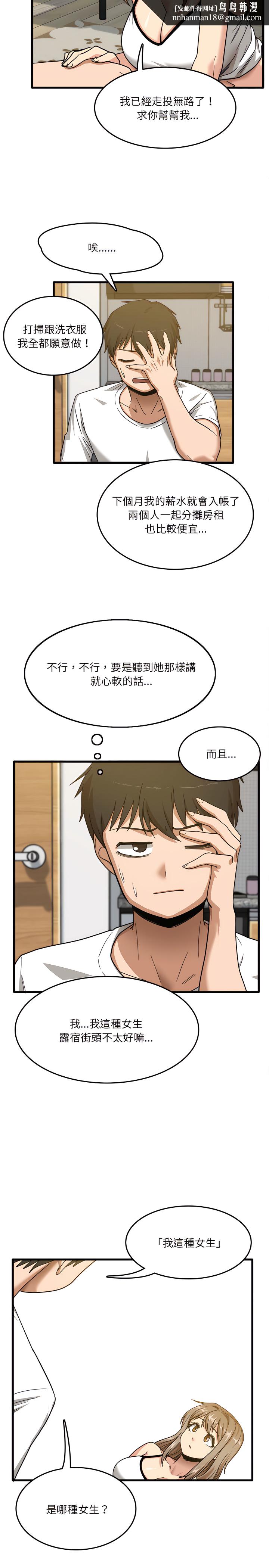 实习老师好麻烦第2章