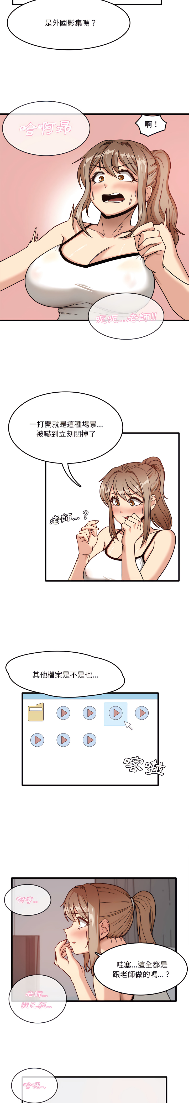 实习老师好麻烦第2章