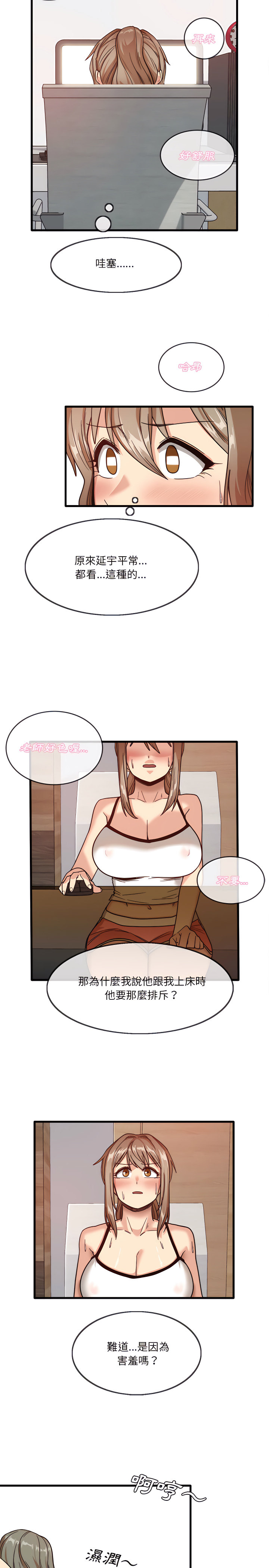 实习老师好麻烦第2章