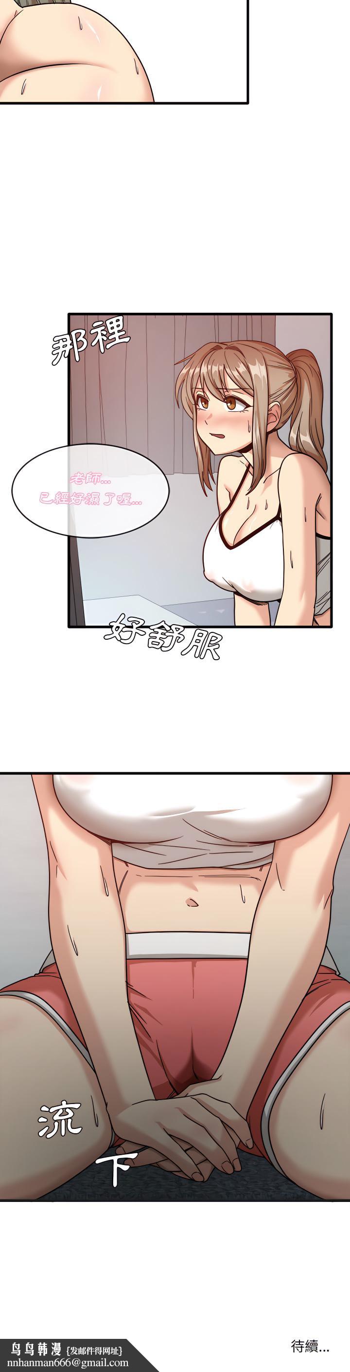 实习老师好麻烦第2章