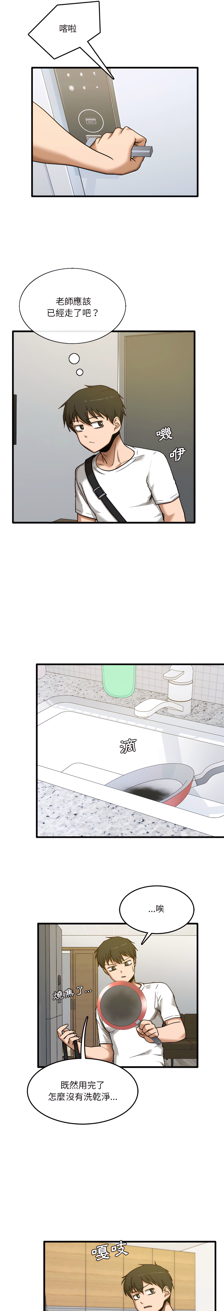 实习老师好麻烦第3章