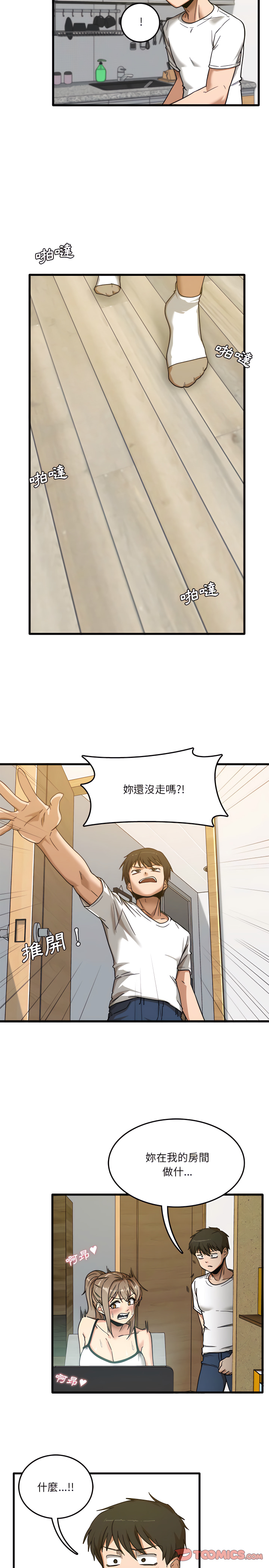 实习老师好麻烦第3章