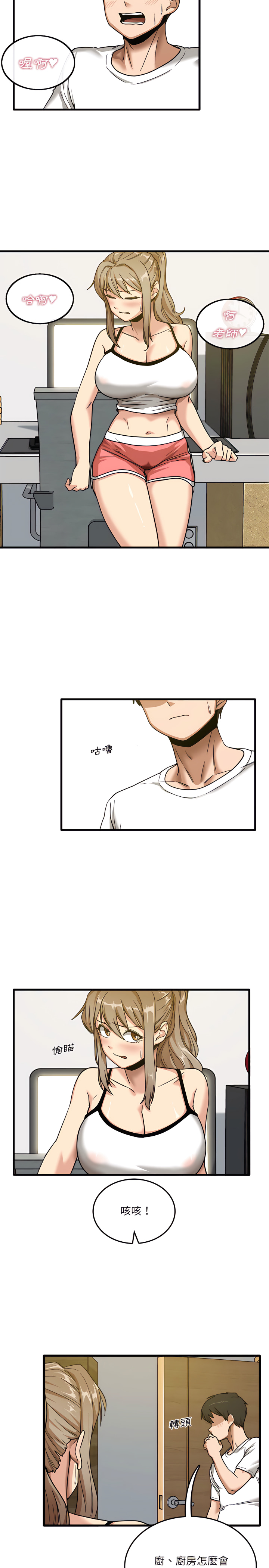 实习老师好麻烦第3章