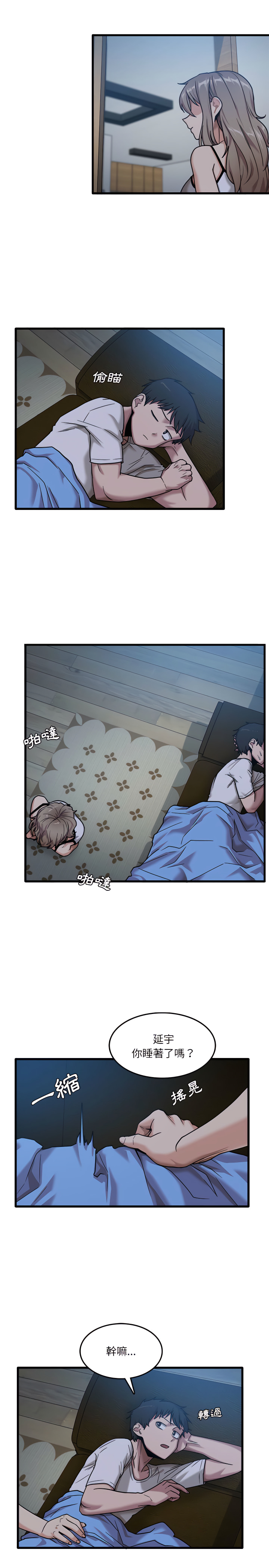 实习老师好麻烦第3章