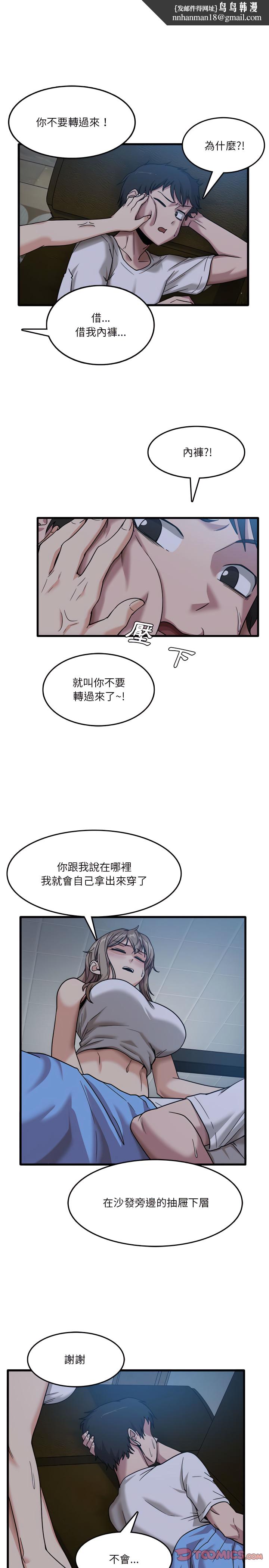 实习老师好麻烦第3章