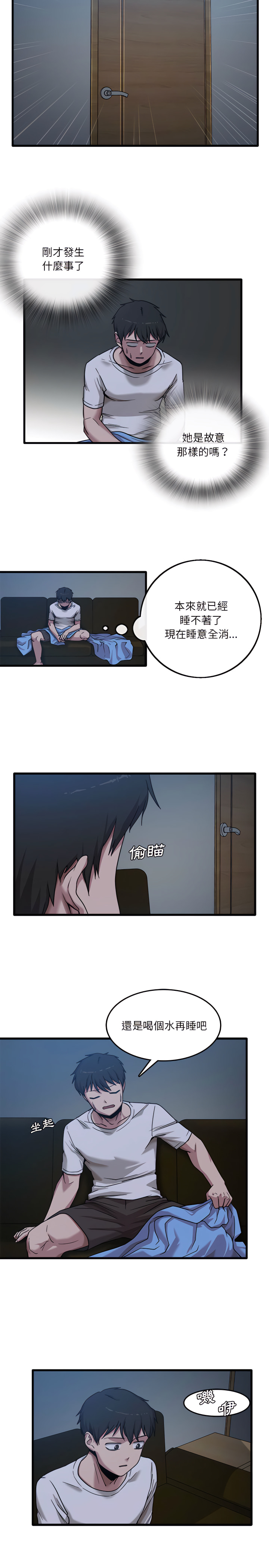 实习老师好麻烦第3章