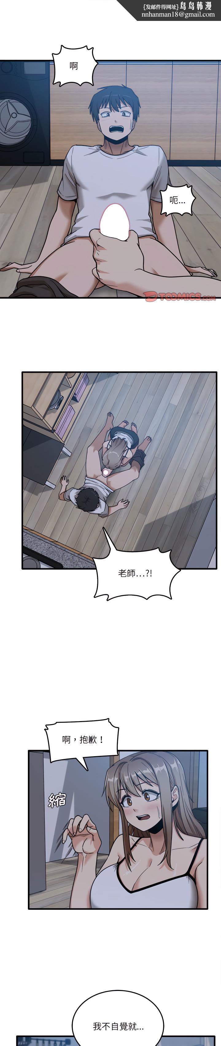 实习老师好麻烦第4章