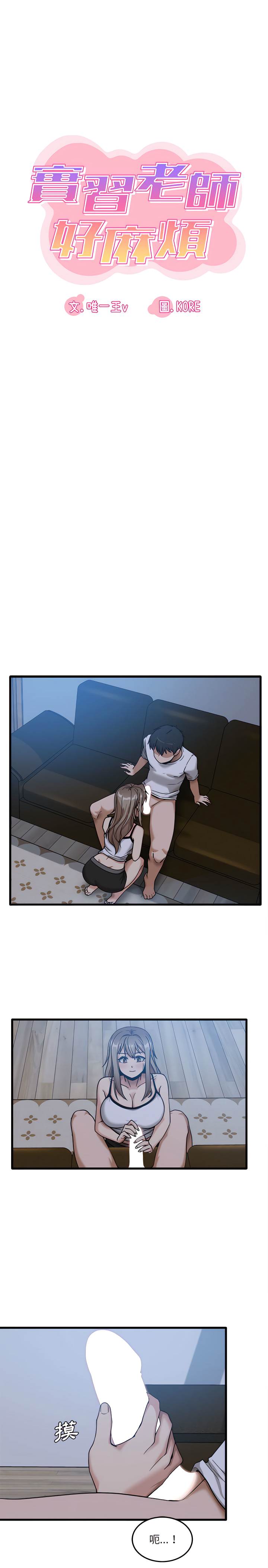 实习老师好麻烦第4章