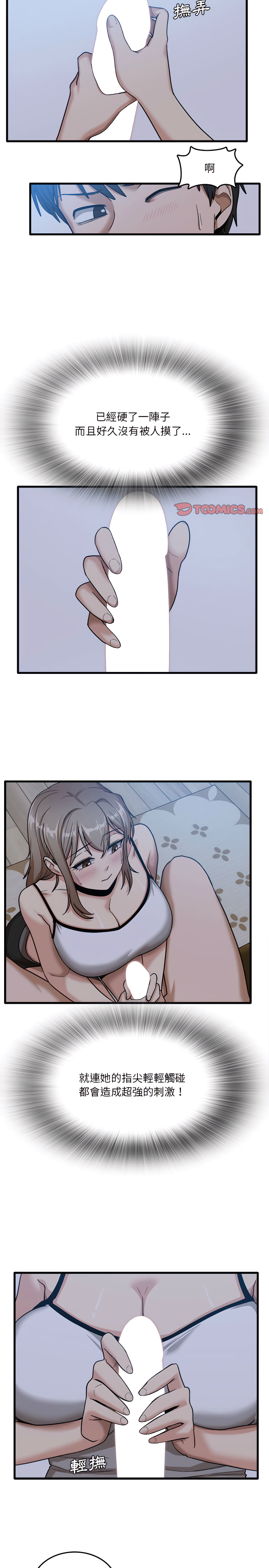 实习老师好麻烦第4章