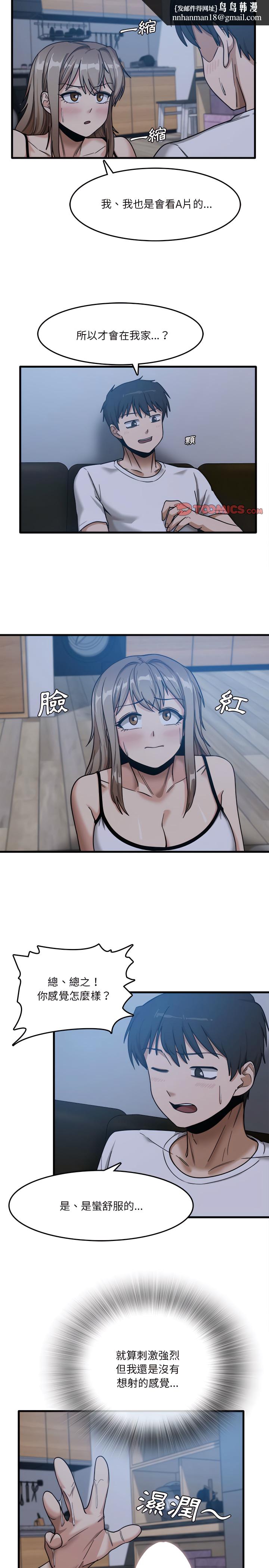 实习老师好麻烦第4章