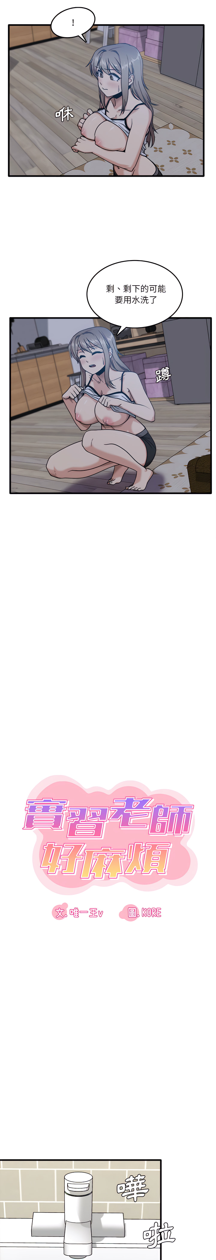 实习老师好麻烦第5章