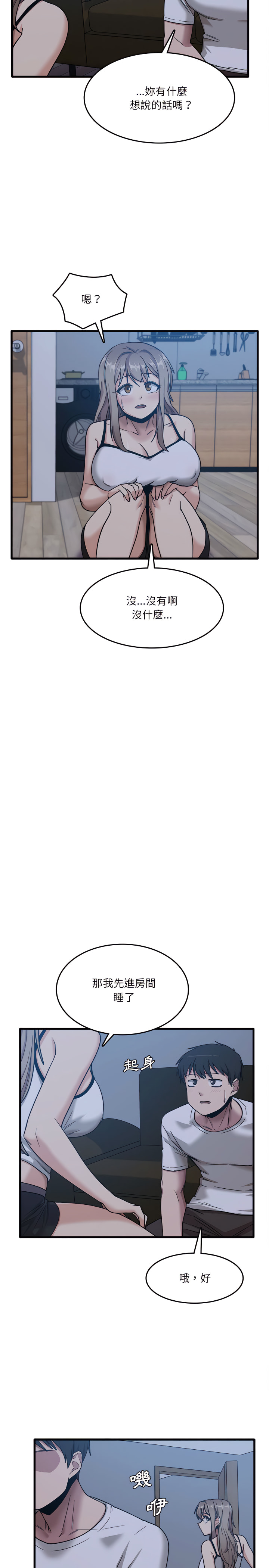 实习老师好麻烦第5章