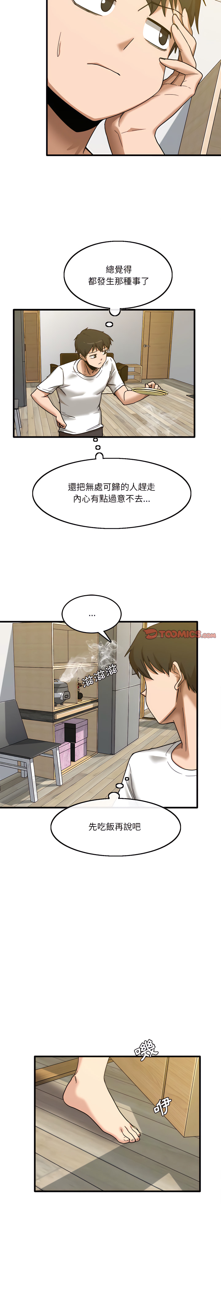 实习老师好麻烦第5章