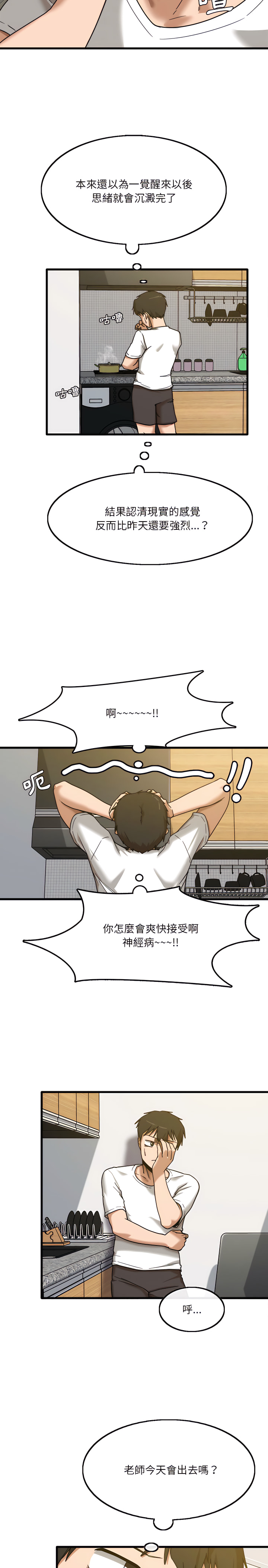 实习老师好麻烦第5章