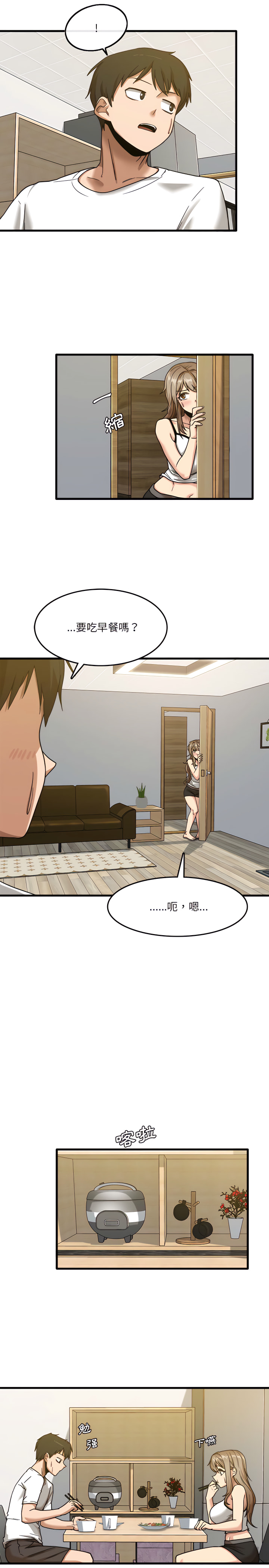 实习老师好麻烦第5章