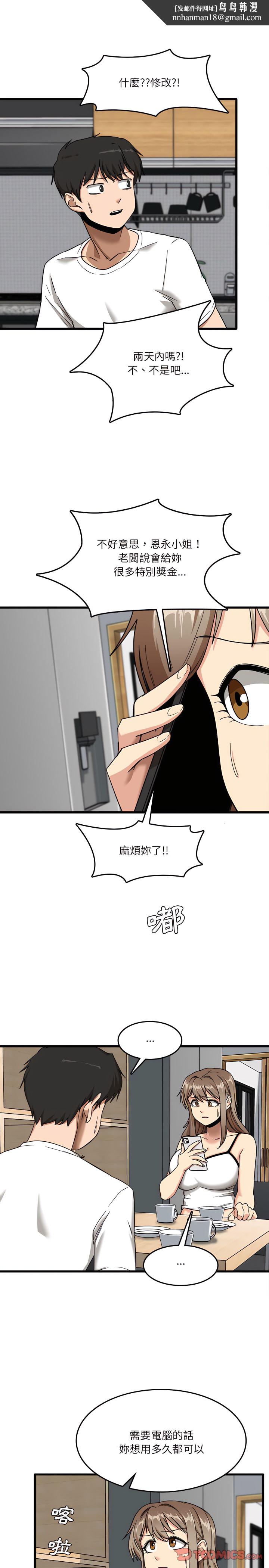 实习老师好麻烦第5章