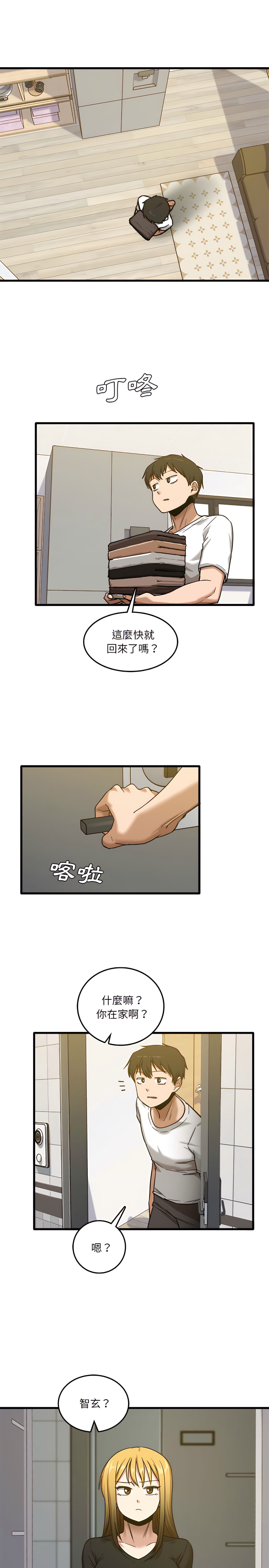 实习老师好麻烦第5章