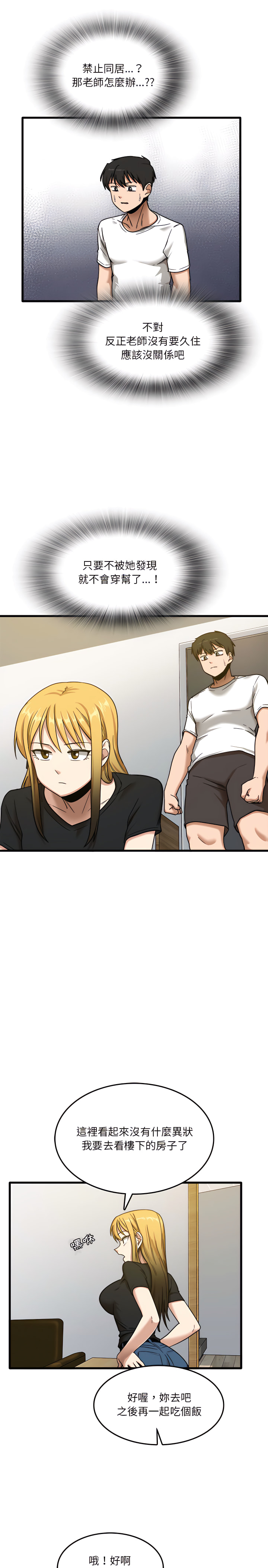 实习老师好麻烦第5章