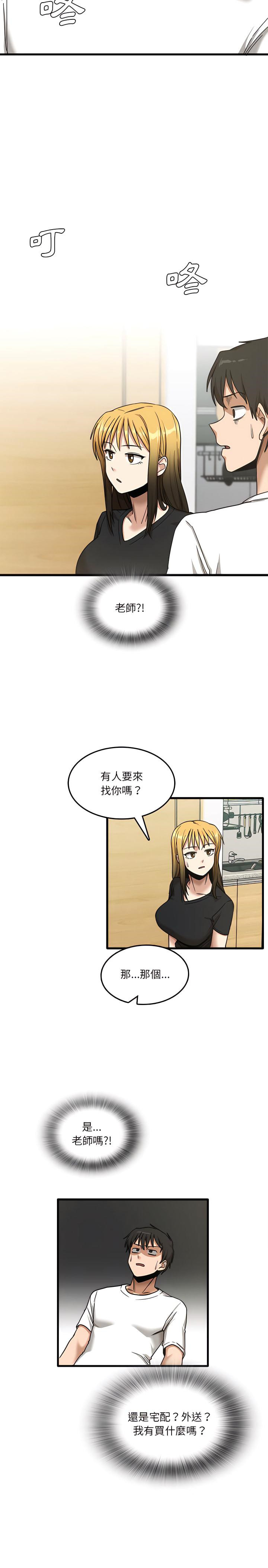 实习老师好麻烦第5章