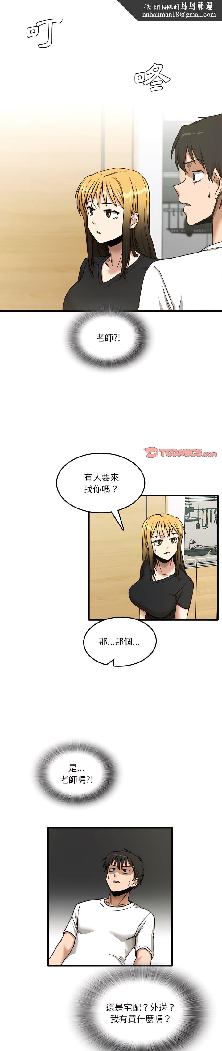 实习老师好麻烦第6章