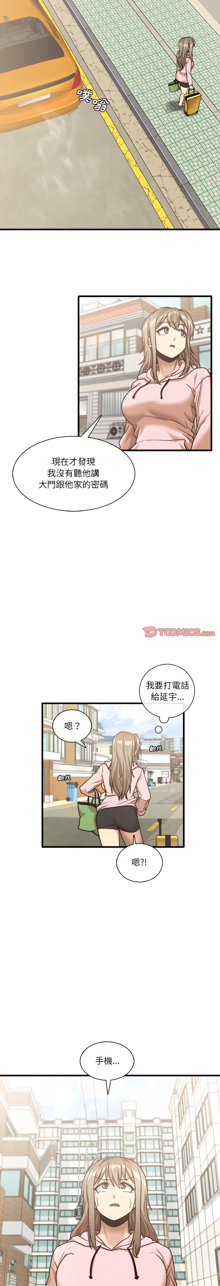 实习老师好麻烦第6章