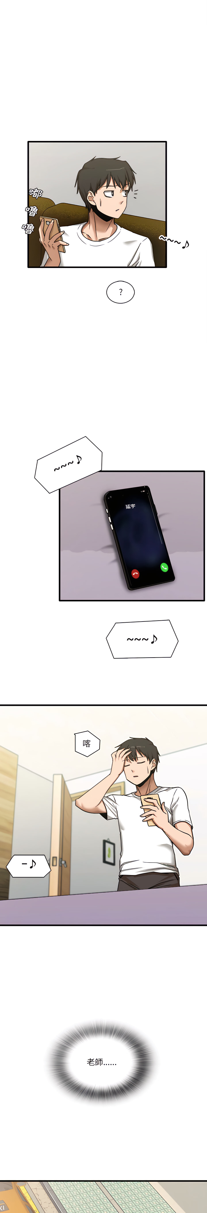 实习老师好麻烦第6章