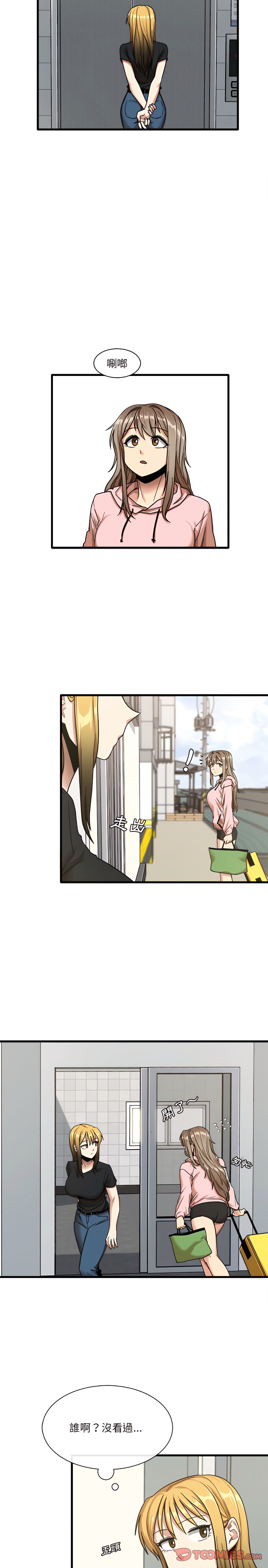 实习老师好麻烦第6章