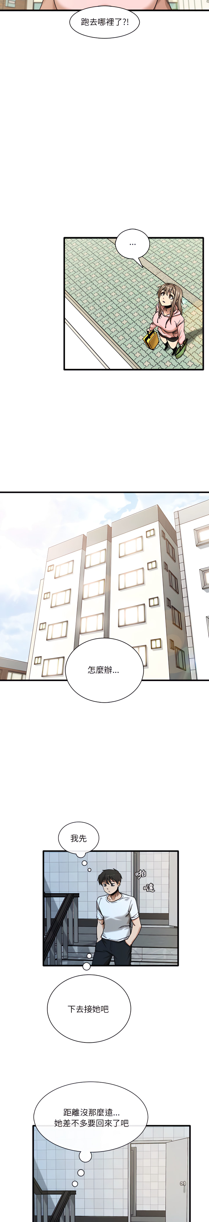 实习老师好麻烦第6章