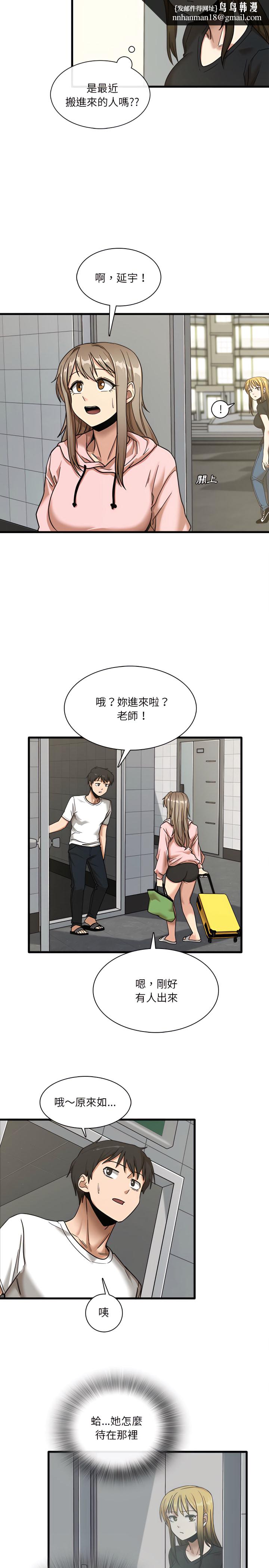 实习老师好麻烦第6章