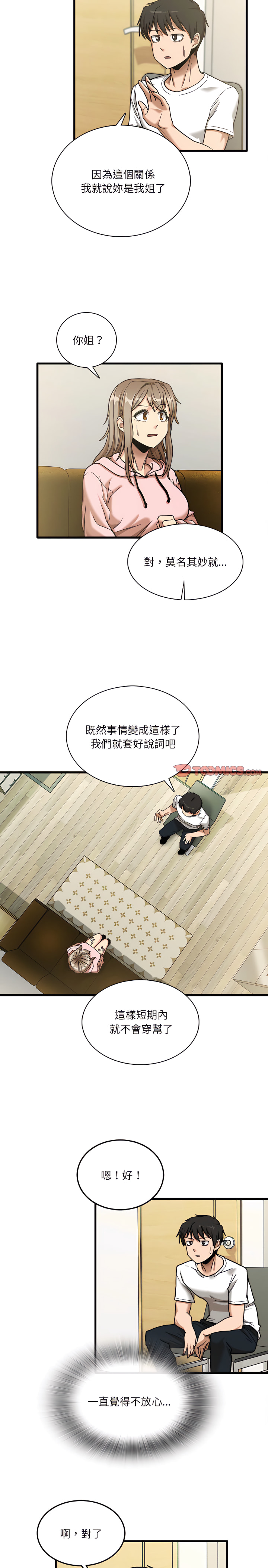 实习老师好麻烦第6章