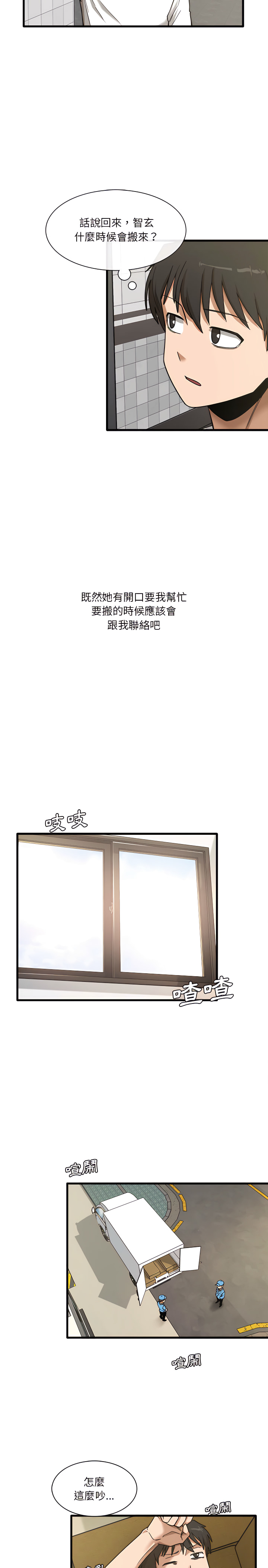 实习老师好麻烦第6章