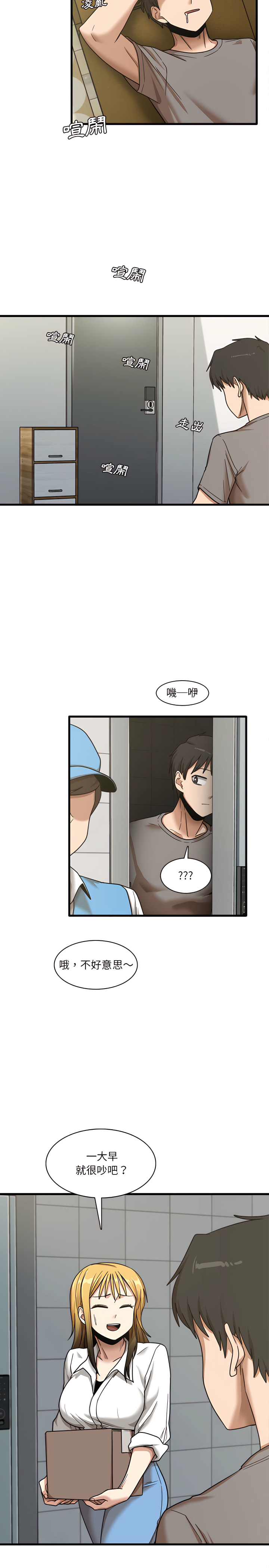 实习老师好麻烦第6章