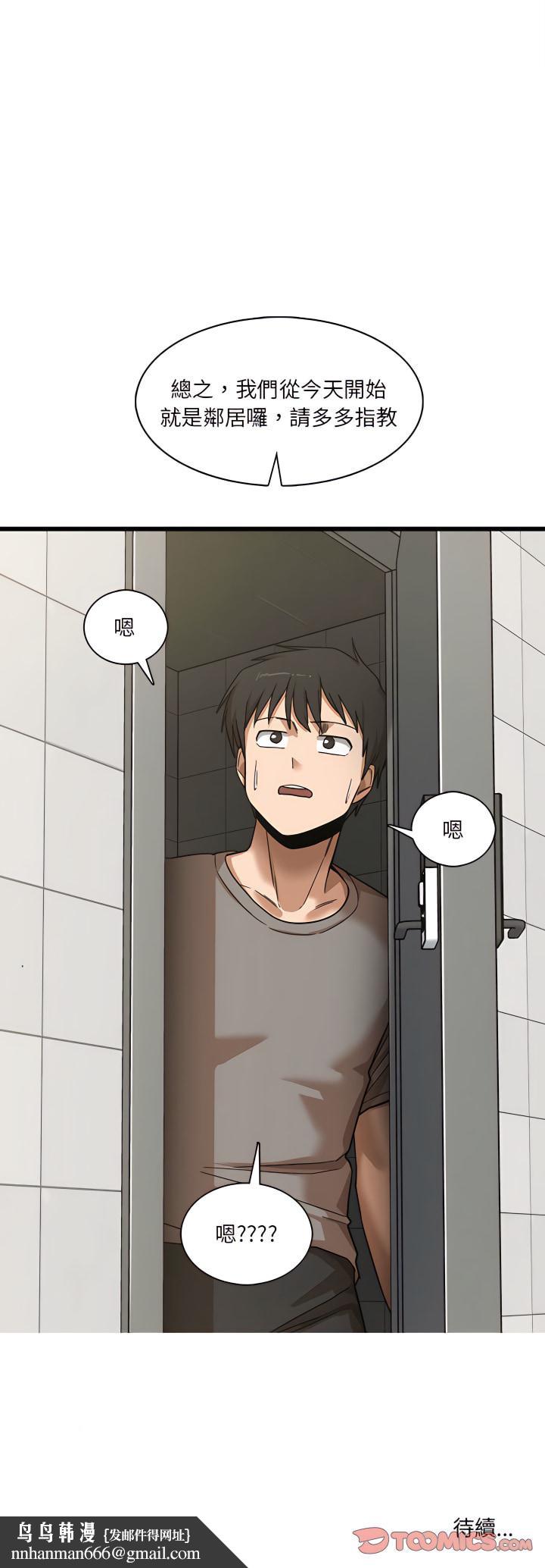 实习老师好麻烦第6章