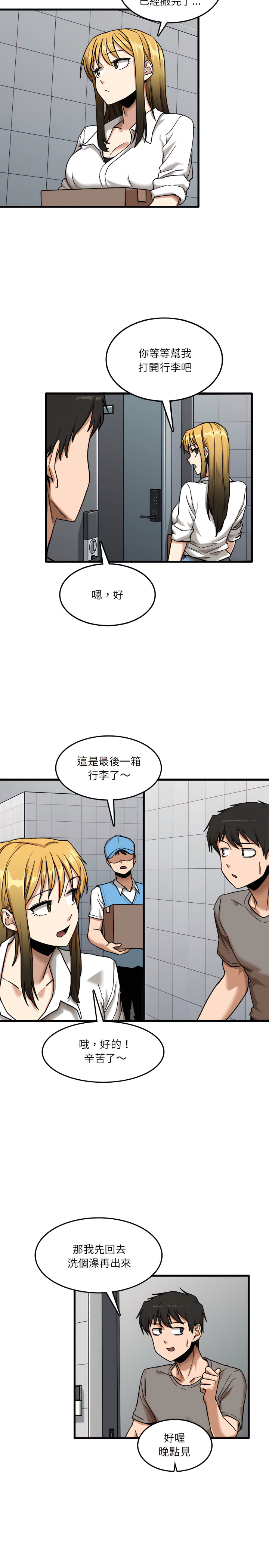 实习老师好麻烦第7章