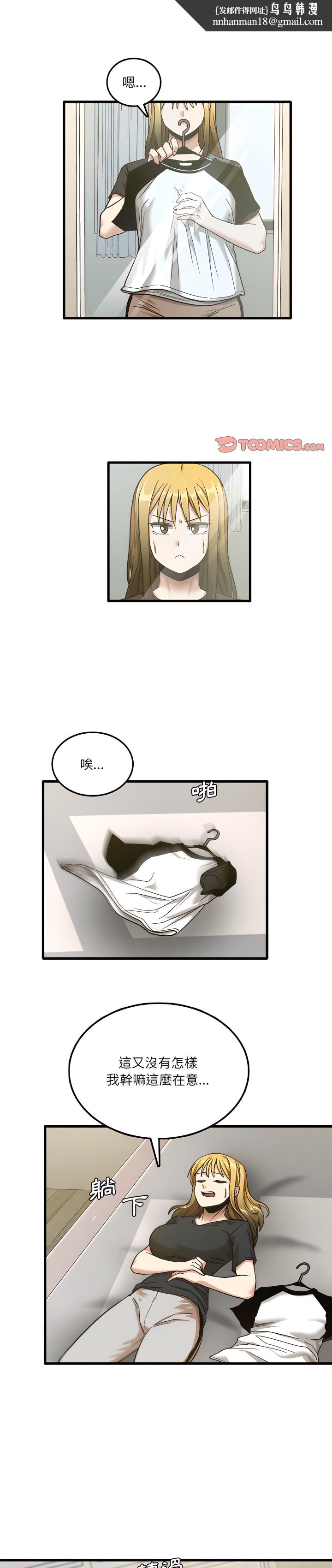 实习老师好麻烦第8章