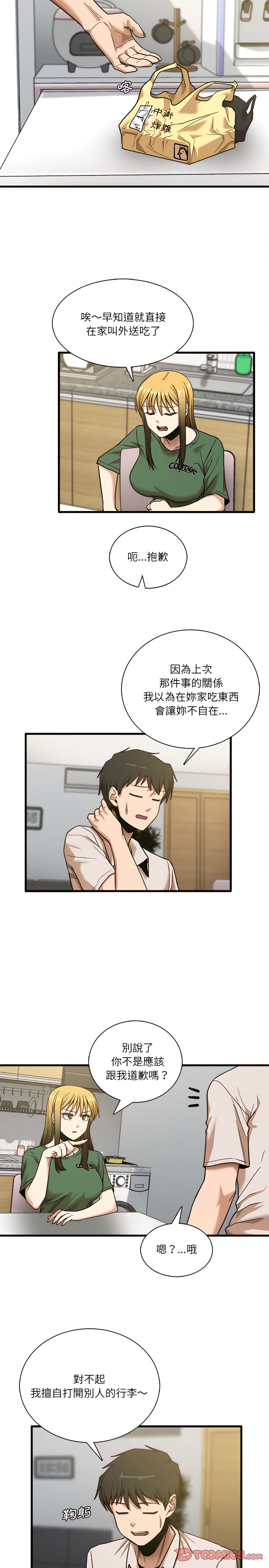 实习老师好麻烦第8章