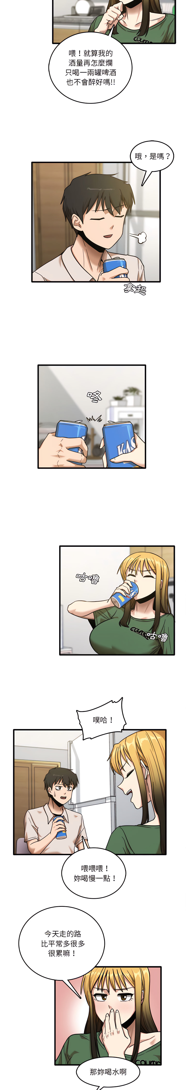 实习老师好麻烦第8章