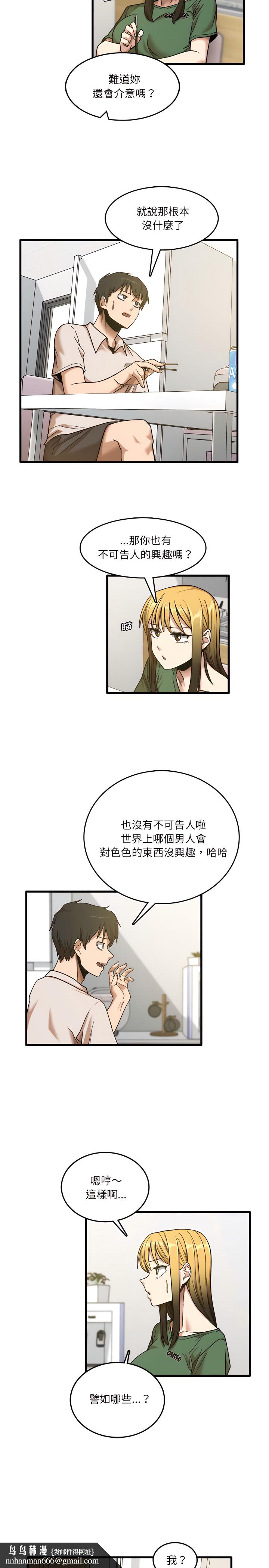 实习老师好麻烦第8章