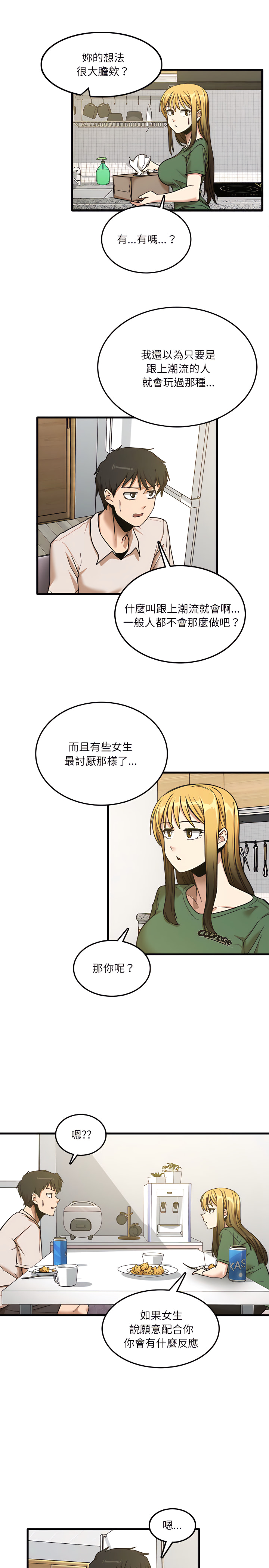 实习老师好麻烦第8章