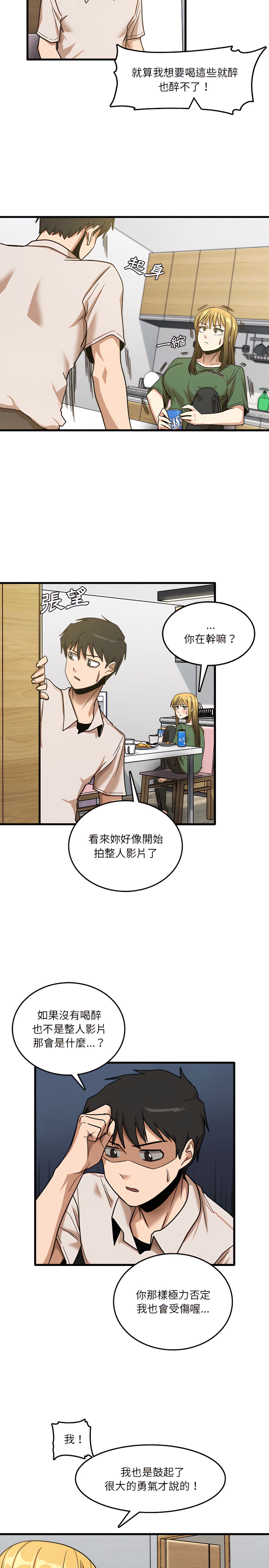 实习老师好麻烦第8章