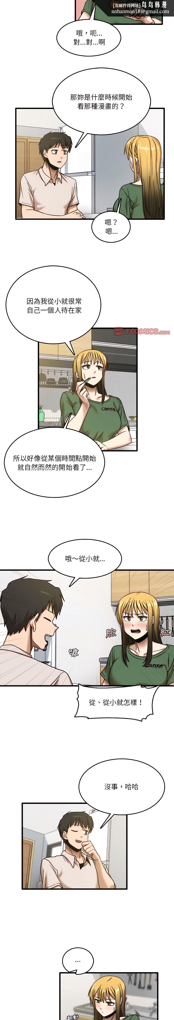 实习老师好麻烦第8章